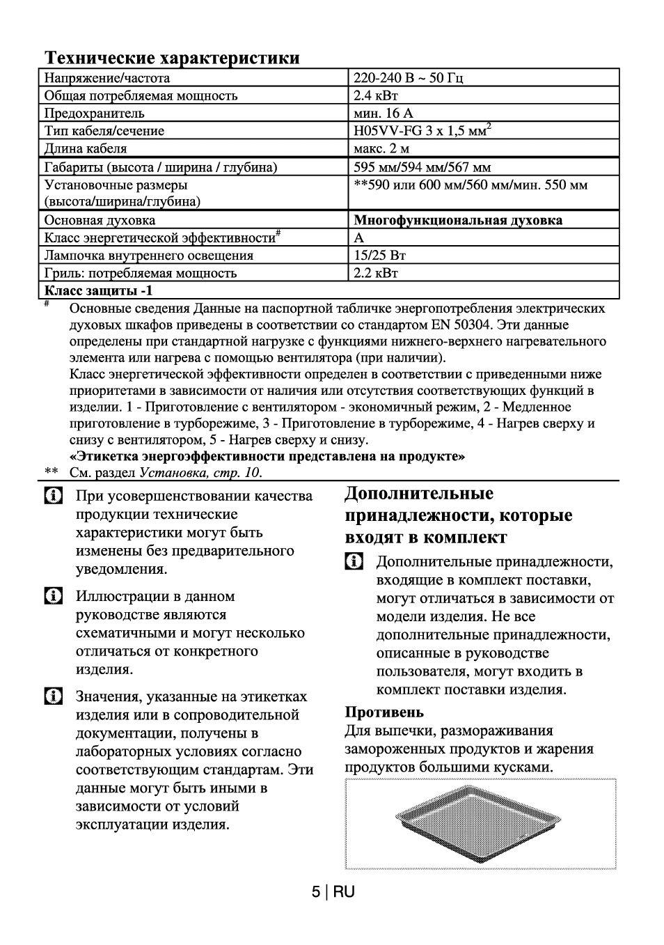 Инструкция по эксплуатации изделия. Духовой шкаф БЕКО инструкция. Beko духовой шкаф электрический инструкция. Духовка Multifunction инструкция. Духовка БЕКО инструкция ole24300