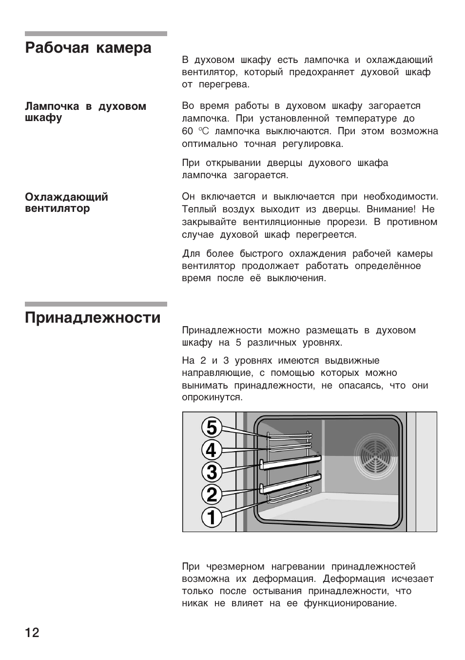 Отключение духового шкафа. Не включается духовка. Отключается электродуховка. Духовой шкаф включается и выключается свет. Замена вентилятора на духовом шкафу.