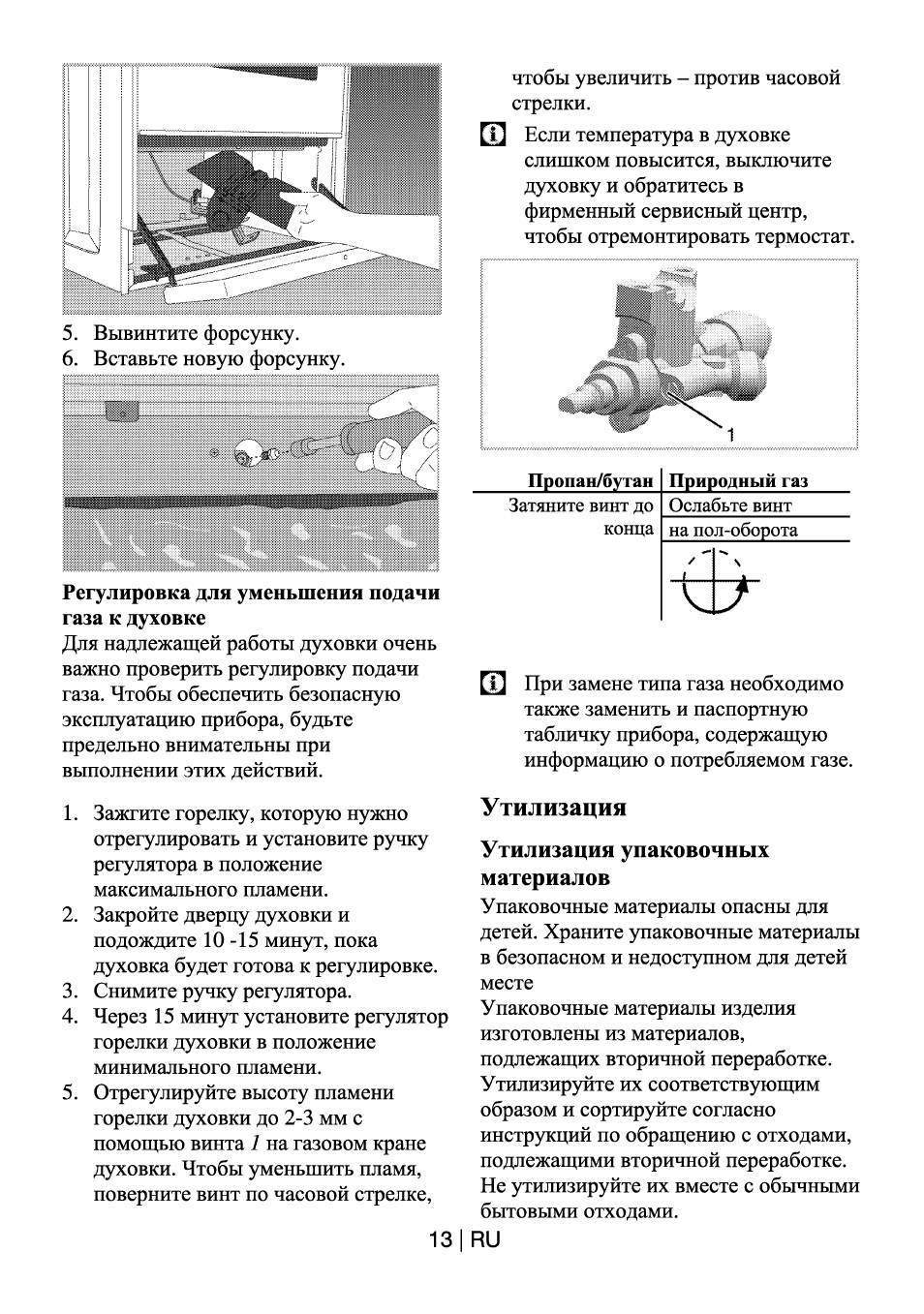 Как регулируют газовую духовку. Устройство горелки духового шкафа. Инжектор горелки духовки gorenje. Газовая плита гефестконсрукция. Регулировочные винты плиты gorenje.