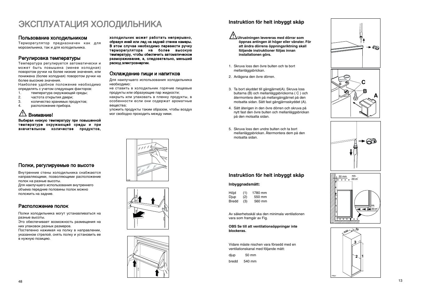 Инструкция на русском языке к холодильнику. Zanussi холодильник двухкамерный инструкция. Занусси холодильник двухкамерный регулировка температуры. Холодильник Норд инструкция регулировка температуры. Холодильник Занусси двухкамерный инструкция.
