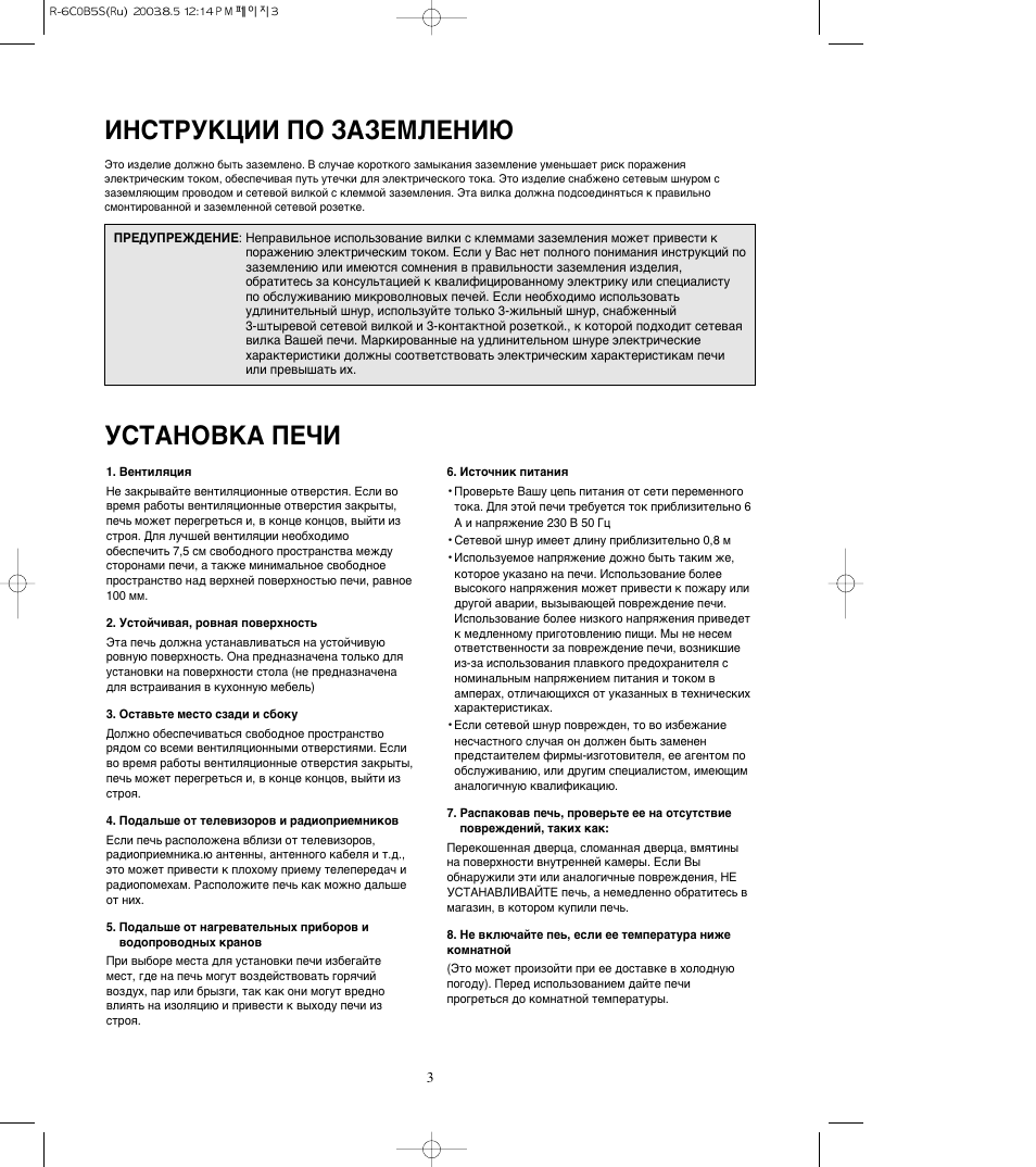 Инструкция п эксплуатации. Daewoo Kor-610p инструкция. Микроволновая печь Daewoo Kor-612r инструкция. Инструкция по эксплуатации микроволновой печи Daewoo Kor-612r. Микроволновка Daewoo модель Kor 5a17b инструкция.