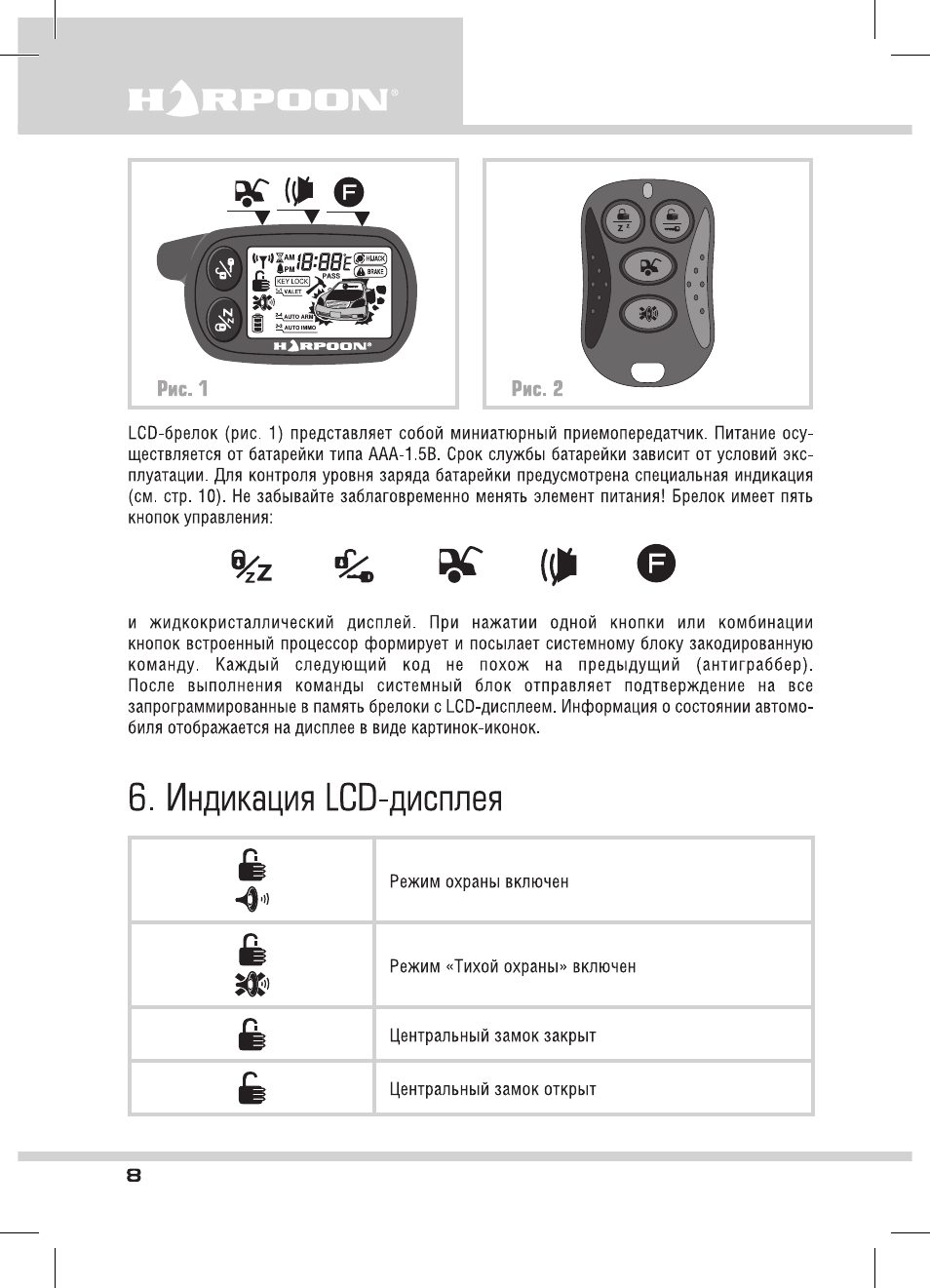 Сигнализация томагавк cr2032 инструкция
