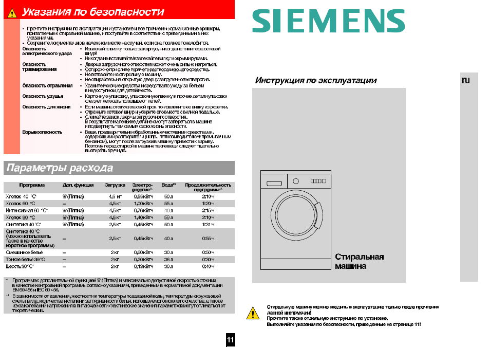 Схема стиральной машины siemens iq300