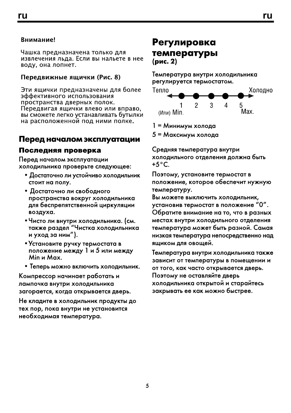 Какая температура в холодильнике беко. Beko холодильник двухкамерный инструкция. Холодильник Beko инструкция по эксплуатации регулятор температуры. Холодильник БЕКО двухкамерный с дисплеем инструкция. Beko холодильник инструкция регулятор температуры.