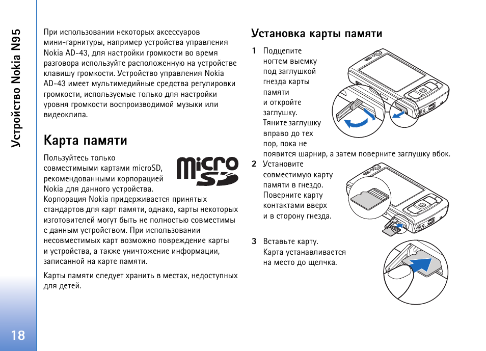 Nokia n95 8gb схема