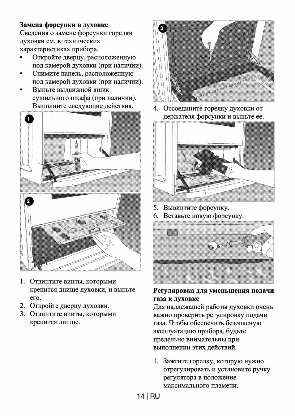 Замена форсунки в духовке