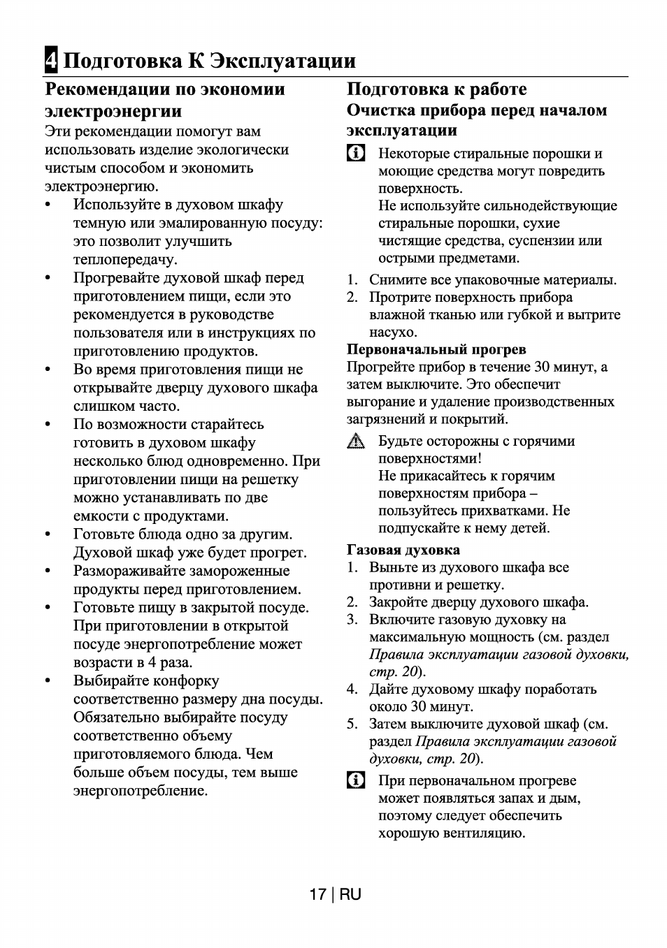 Beko инструкции по эксплуатации. Beko руководство по эксплуатации. Веко CG 41001 инструкция