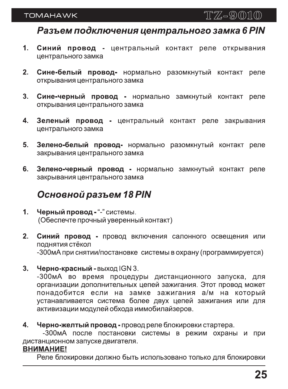 Томагавк 9010 инструкция по применению с картинками