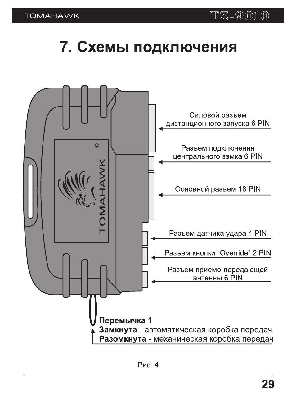 Tomahawk tz 9011 инструкция