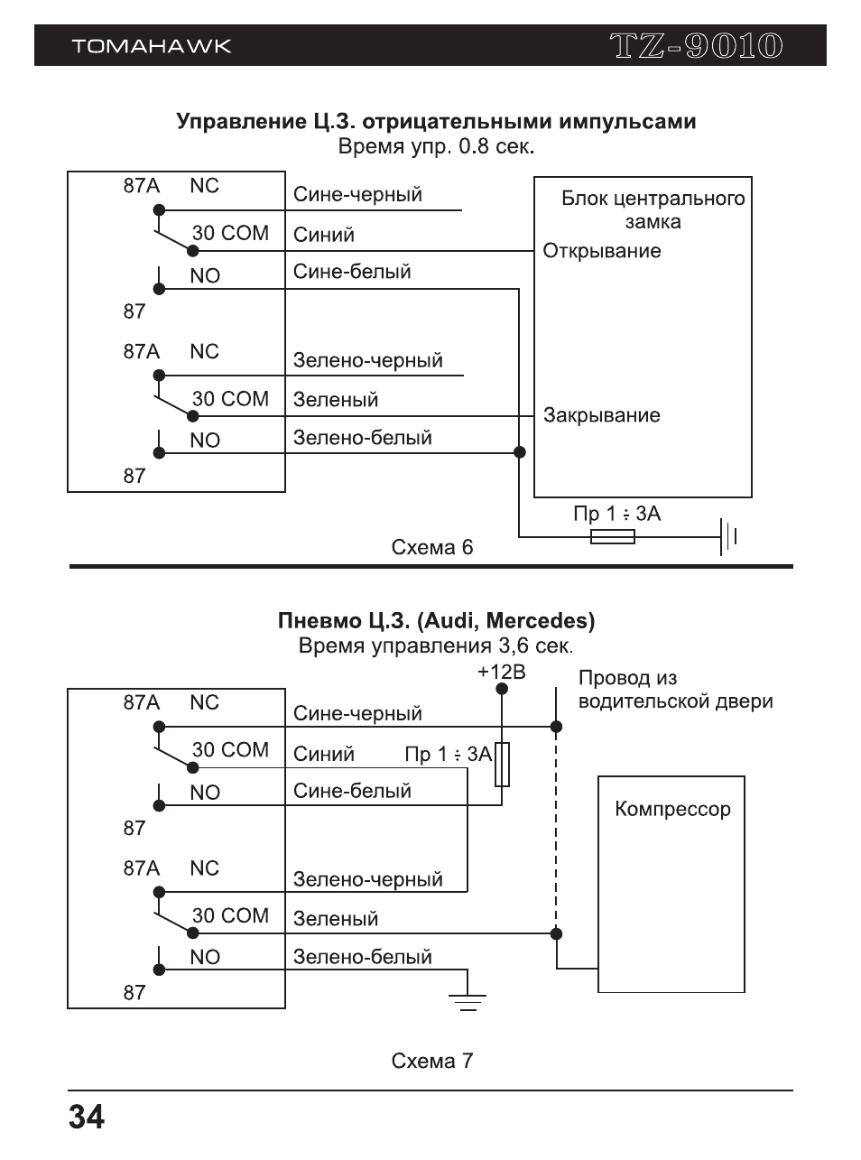 Схема подключения томагавк 9010 - 83 фото