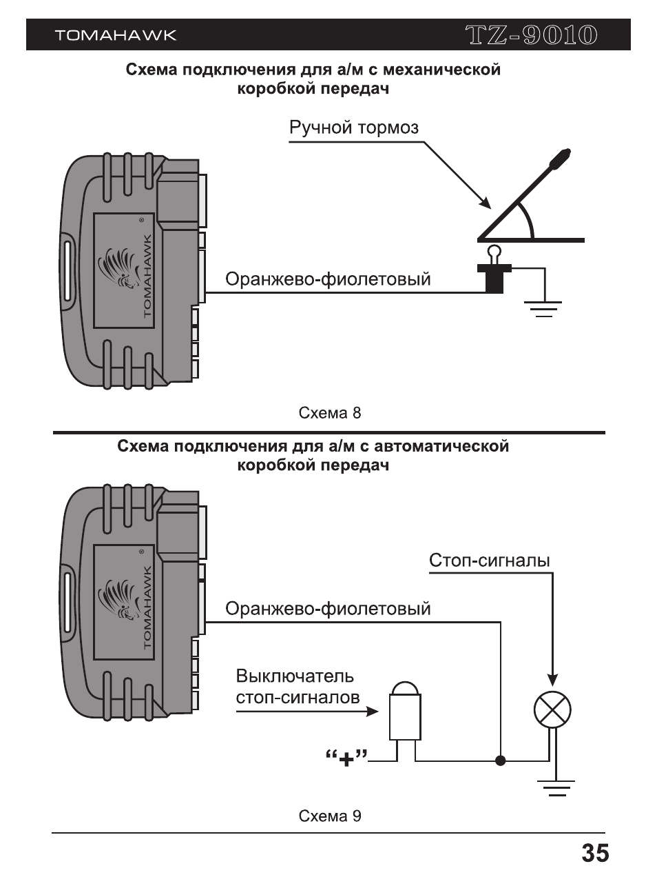 Томагавк схема брелка