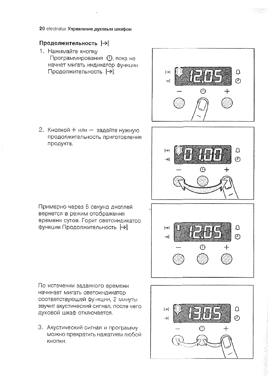 Духовка электролюкс настроить