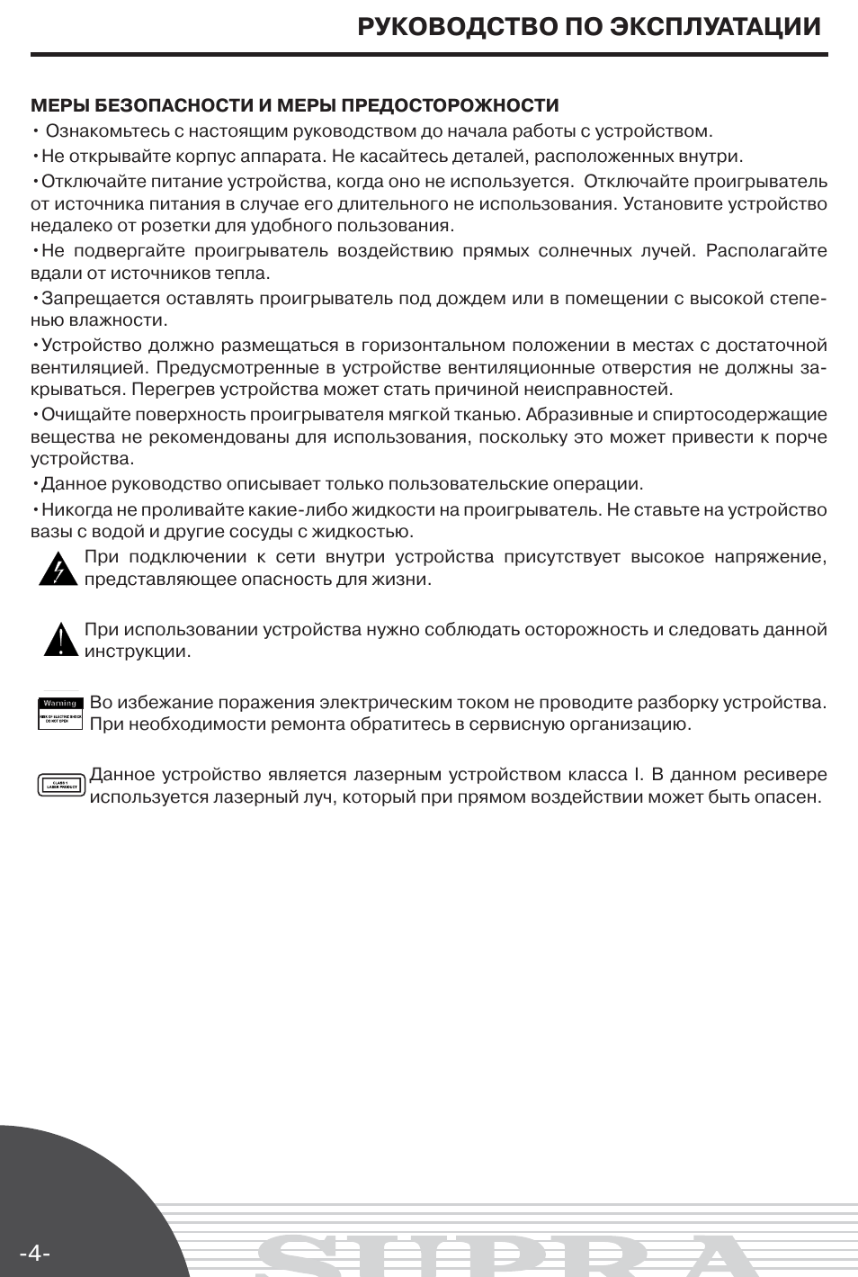 Вариант инструкция по эксплуатации. Инструкция по эксплуатации. Инструкция по эксплуатации на русском языке. Инструкция по эксплуатации стеллажей. Камин Supra инструкция по эксплуатации