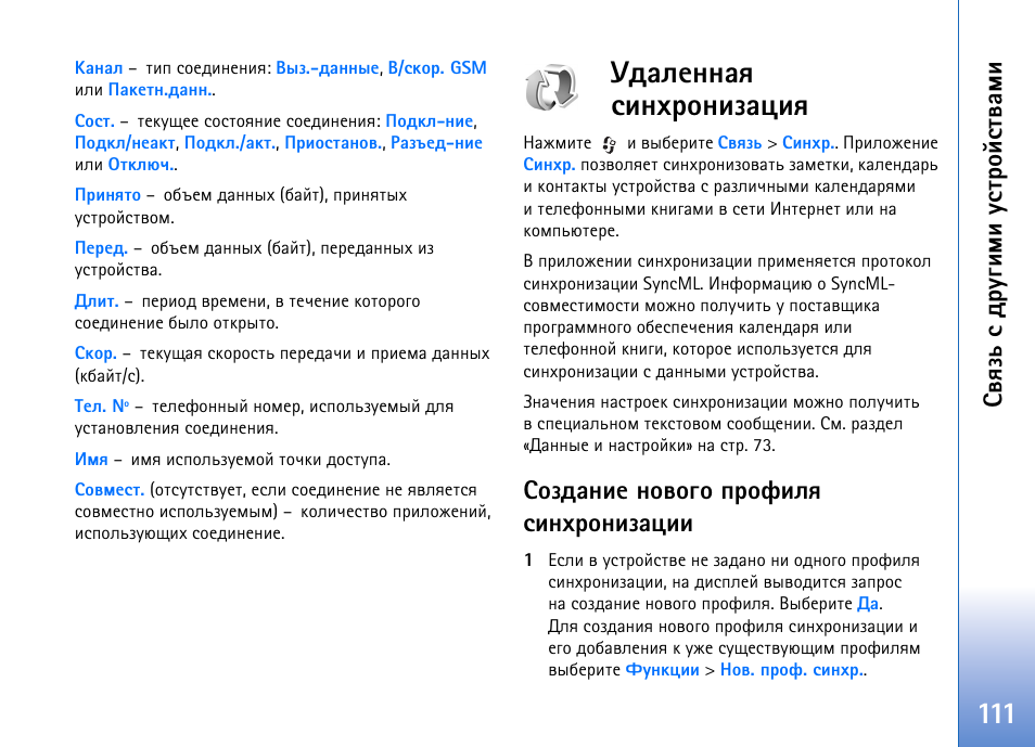 Edition инструкция на русском. Нокиа n72 инструкция. РУСАЛТАЙ нокиа р72 инструкция. Vt070-n0cx-n инструкция по применению