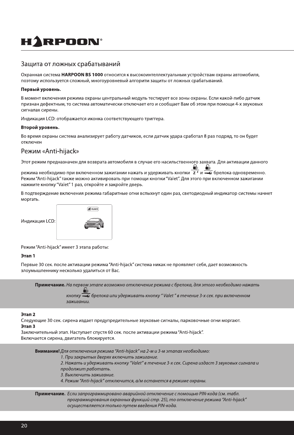 Ложное срабатывание автосигнализации tomahawk x5 - 85 фото
