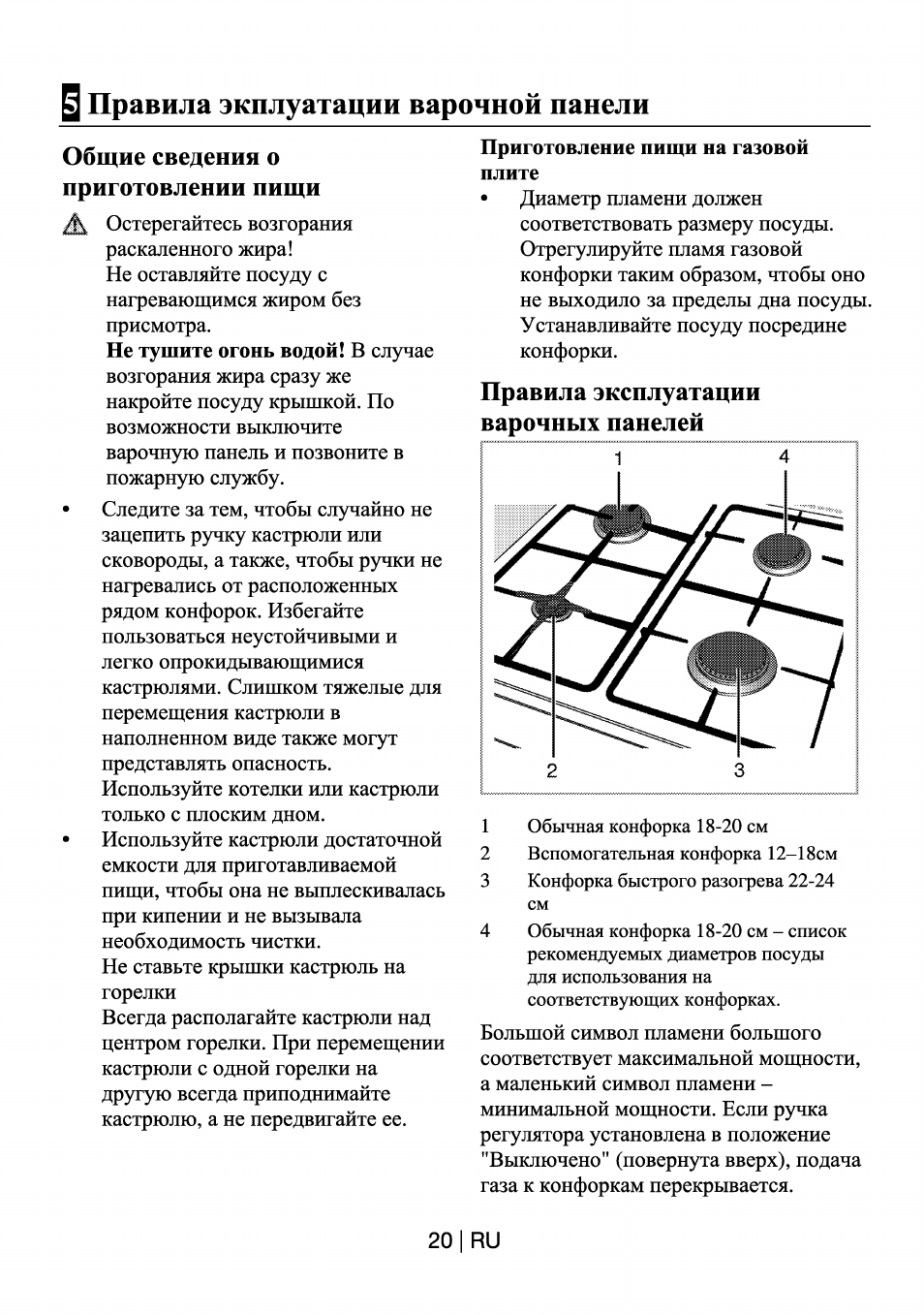 Варочная панель инструкция по эксплуатации. Beko CG 41001. Beko 41001 плита газовая. Правила эксплуатации кастрюли. Газовая плита Beko CG 41001.