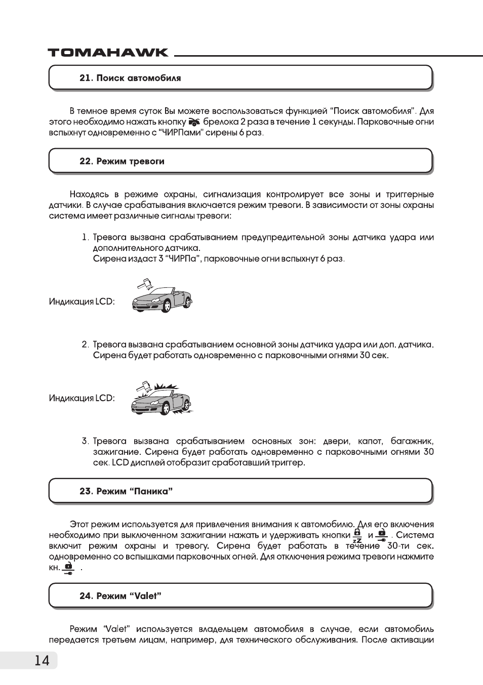 Сигнализация томагавк z1 инструкция