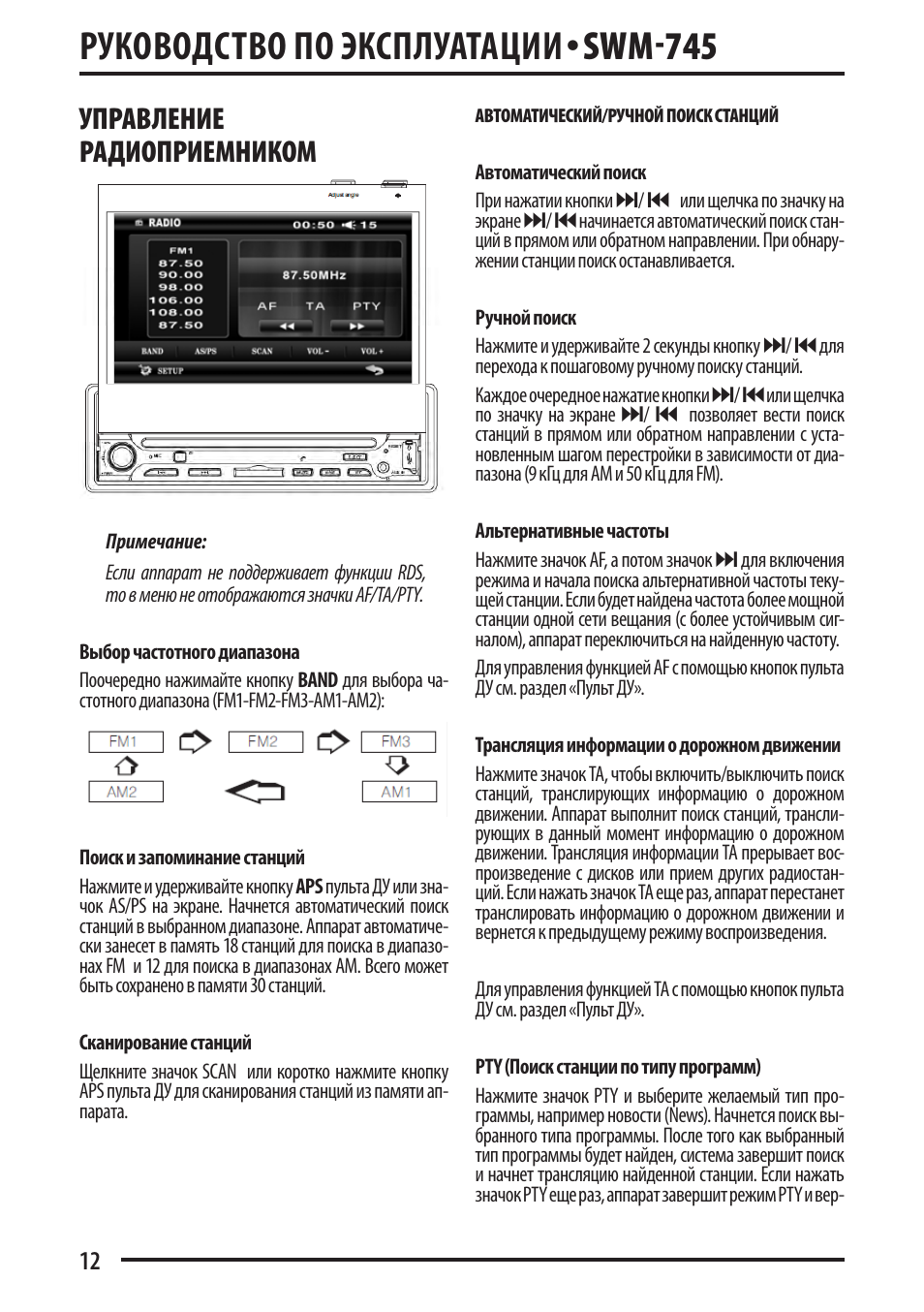 Магнитола swm 8809 инструкция