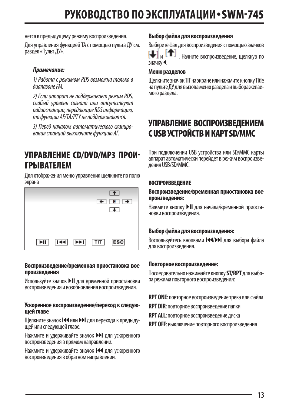 Магнитола swm 8809 инструкция