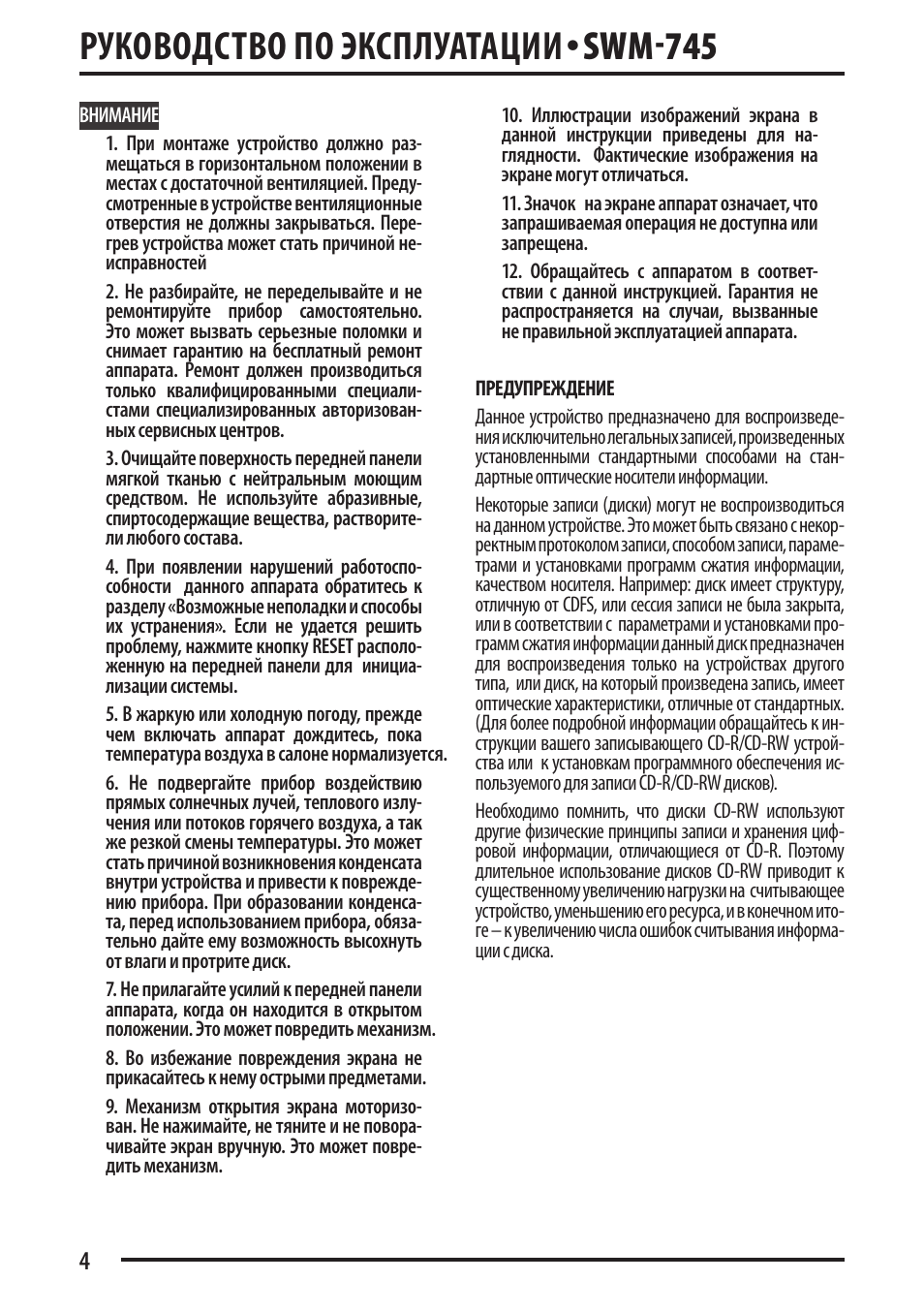 Магнитола swm 8809 инструкция