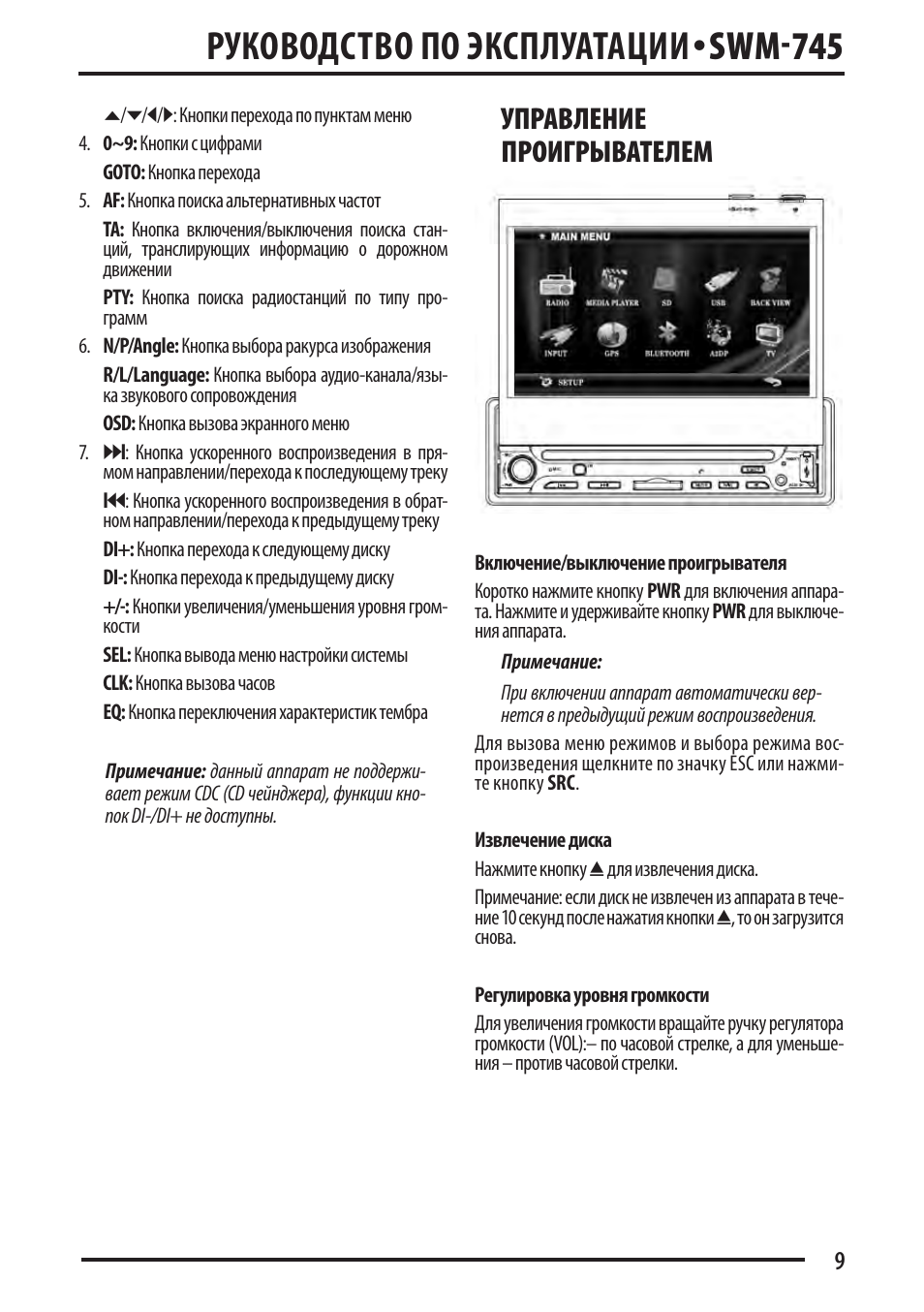 Магнитола swm 8809 инструкция