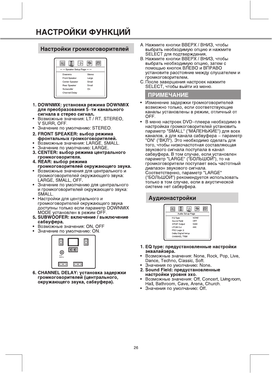 Режим колонки. BBK 934s документы. Режим Downmix. Режим фронтальной инструкции. Режим Downmix как настроить на ВВК 1020s