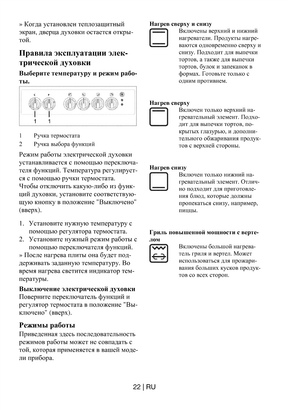 Духовка веко режимы духовки