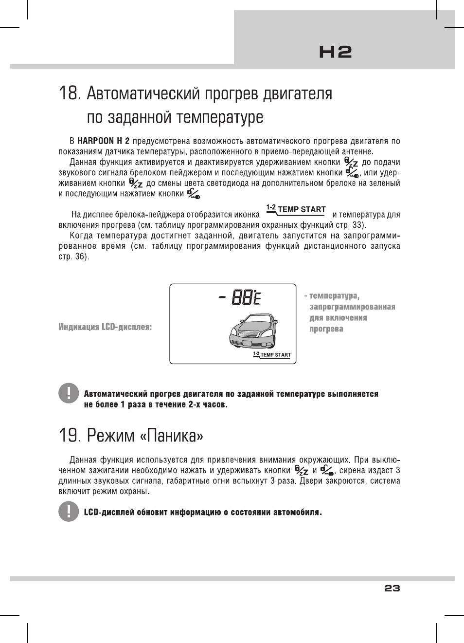 Режим паника томагавк отключить