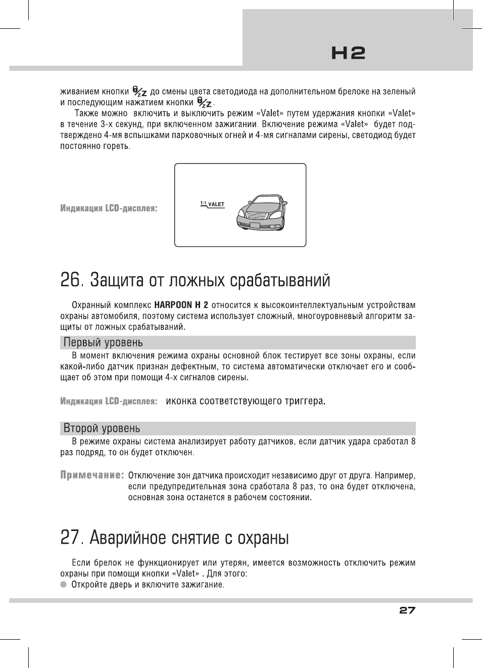 Ложное срабатывание защиты