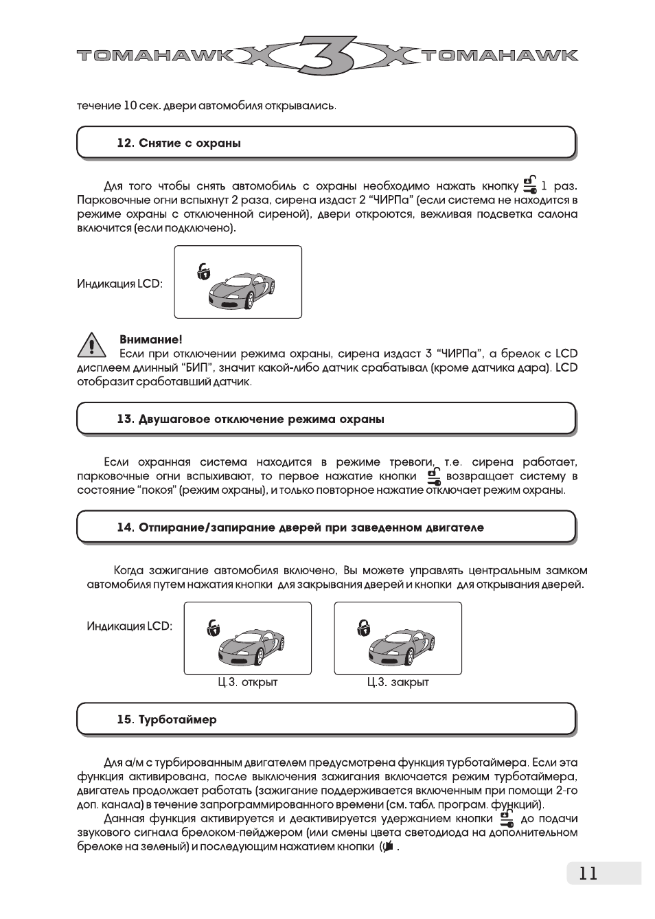 Не работает турботаймер на томагавк
