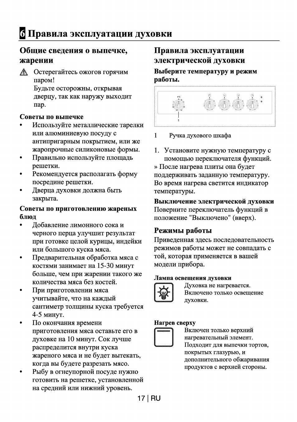 Инструкция по эксплуатации электрической духовки. Печка Beko инструкция духовка электрическая. Инструкция по пользованию электрическим духовым шкафом. БЕКО плита электрическая таймер инструкция. Инструкции по эксплуатации электрической духовкой.