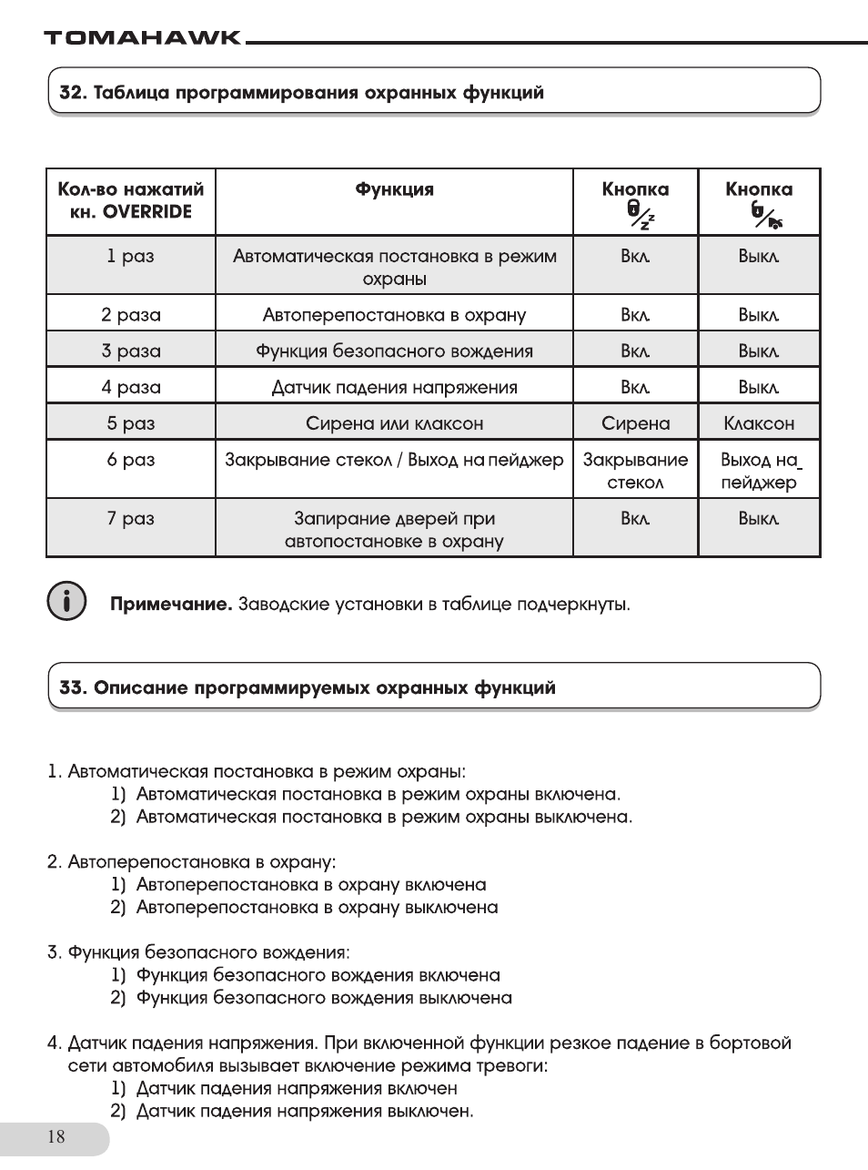 Прописать брелок томагавк z1