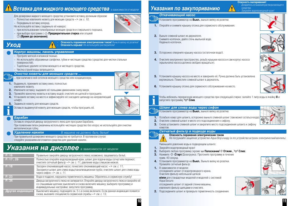 Инструкция по использованию дезинфицирующих средств. Использование моющего средства. Расход воды за стирку. Раствором. Электролюкс ew970c лоток для порошка.