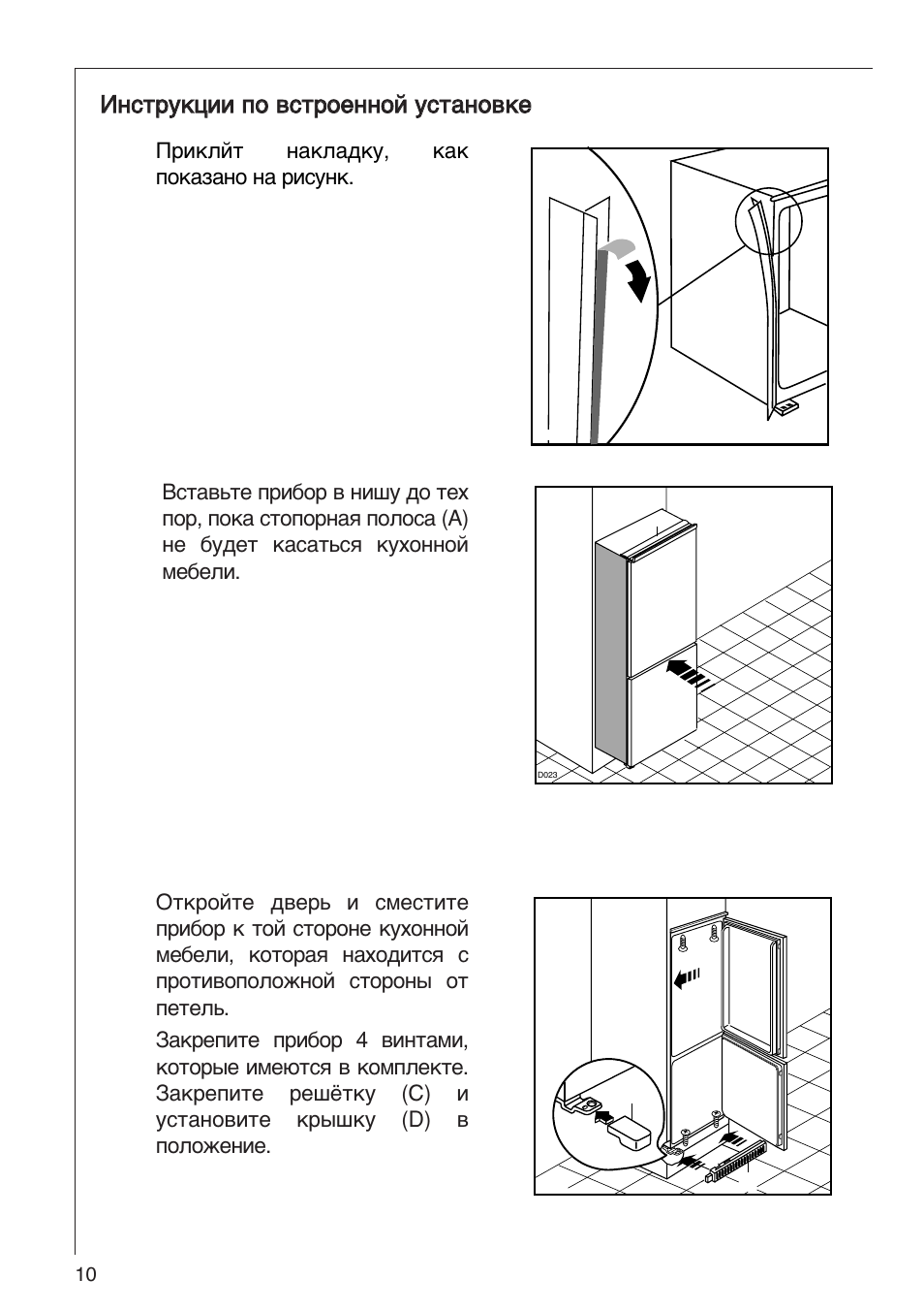 Сейф минимальная глубина. Инструкция установки скрытых. Крепление встроенной посудомоечной машины электролюкс. Bosch указания по монтажу посудомоечной машины. Инструкция установки скрытых.
