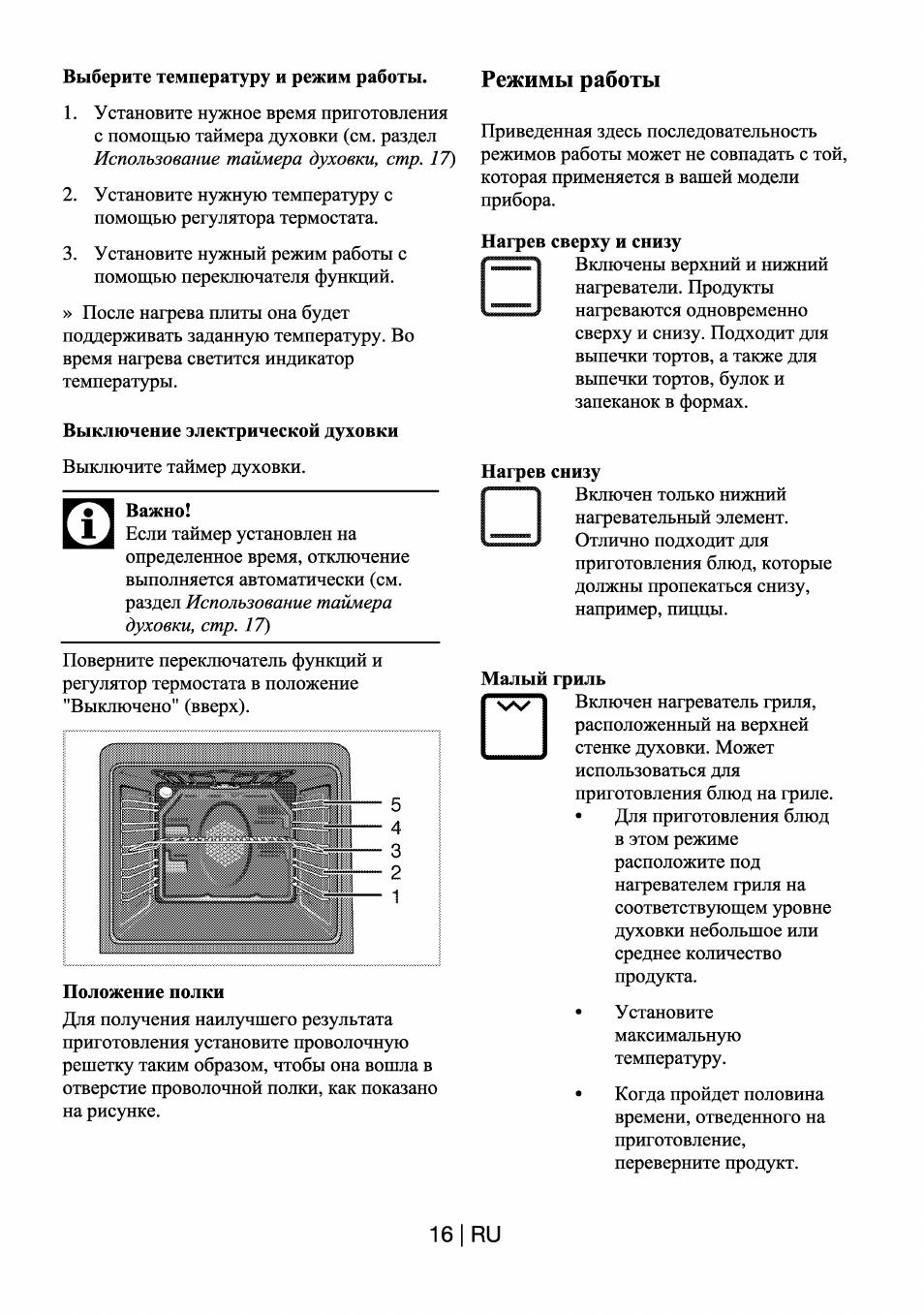 духовой шкаф беко инструкция. духовка беко режимы. плита электрическая beko инструкция по духовке. духовка beko электрическая инструкция режимы. духовой шкаф беко инструкция.