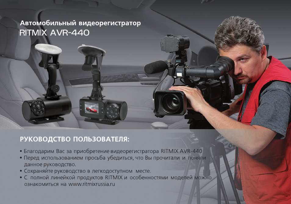 Видеорегистратор ritmix avr 650 инструкция