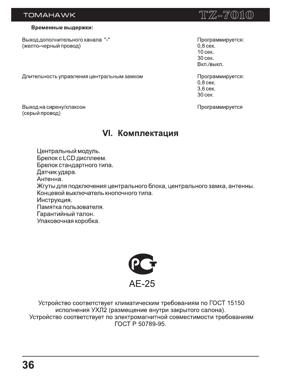 Томагавк cl 350 инструкция Томагавк cl 350 инструкция