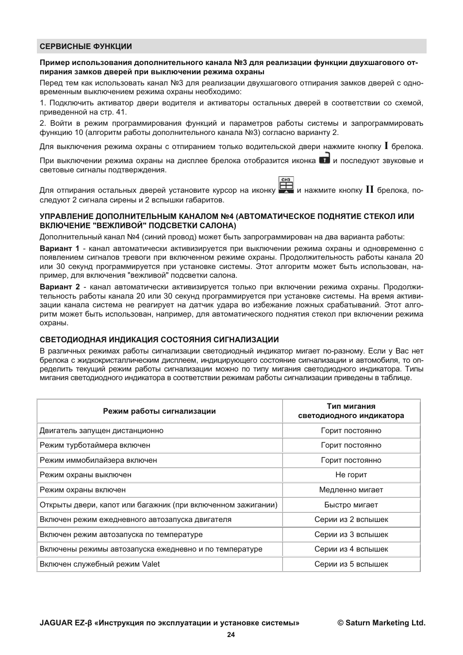 Сигнализация ягуар ez 5 инструкция