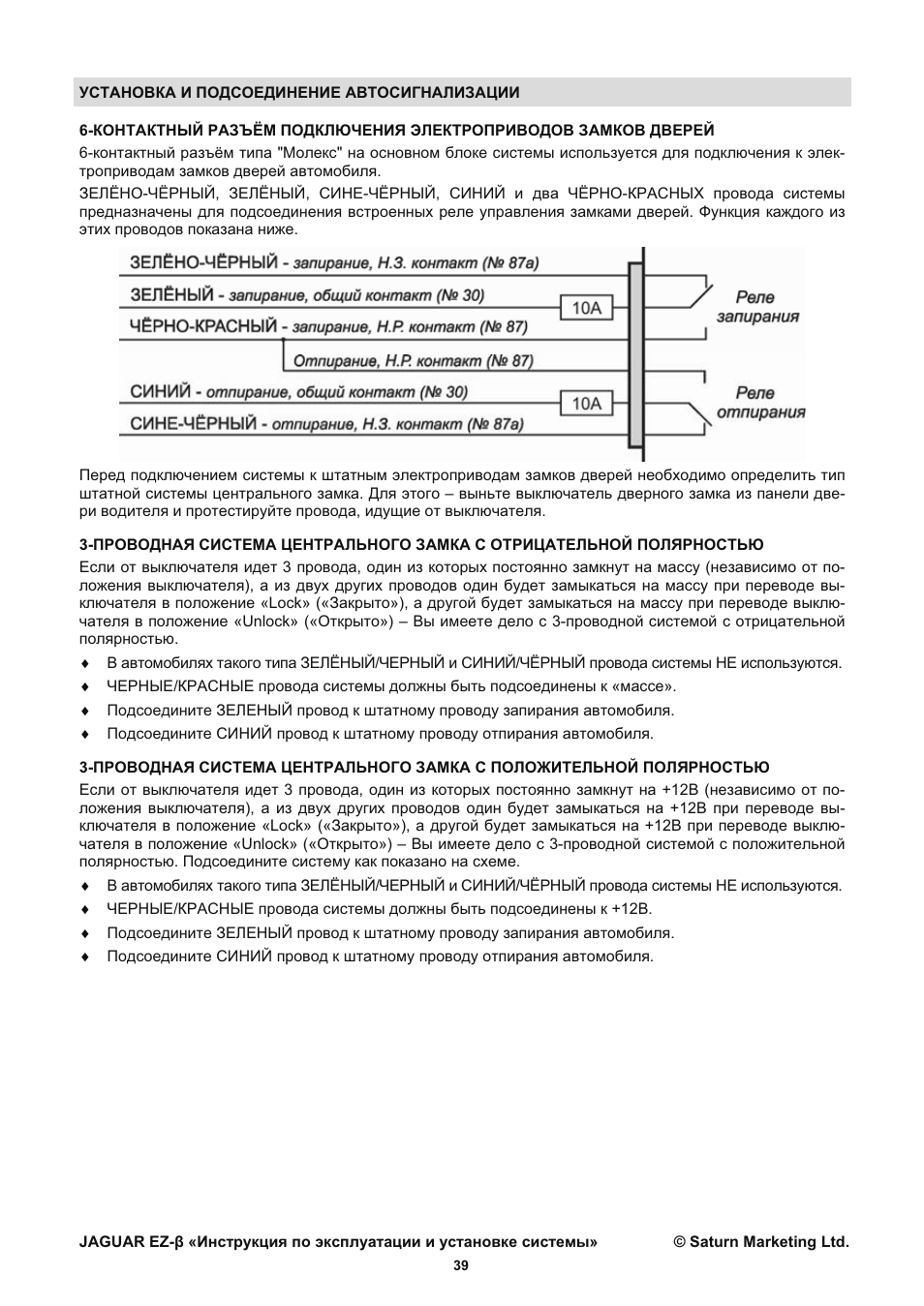 Сигнализация ягуар ez 5 инструкция