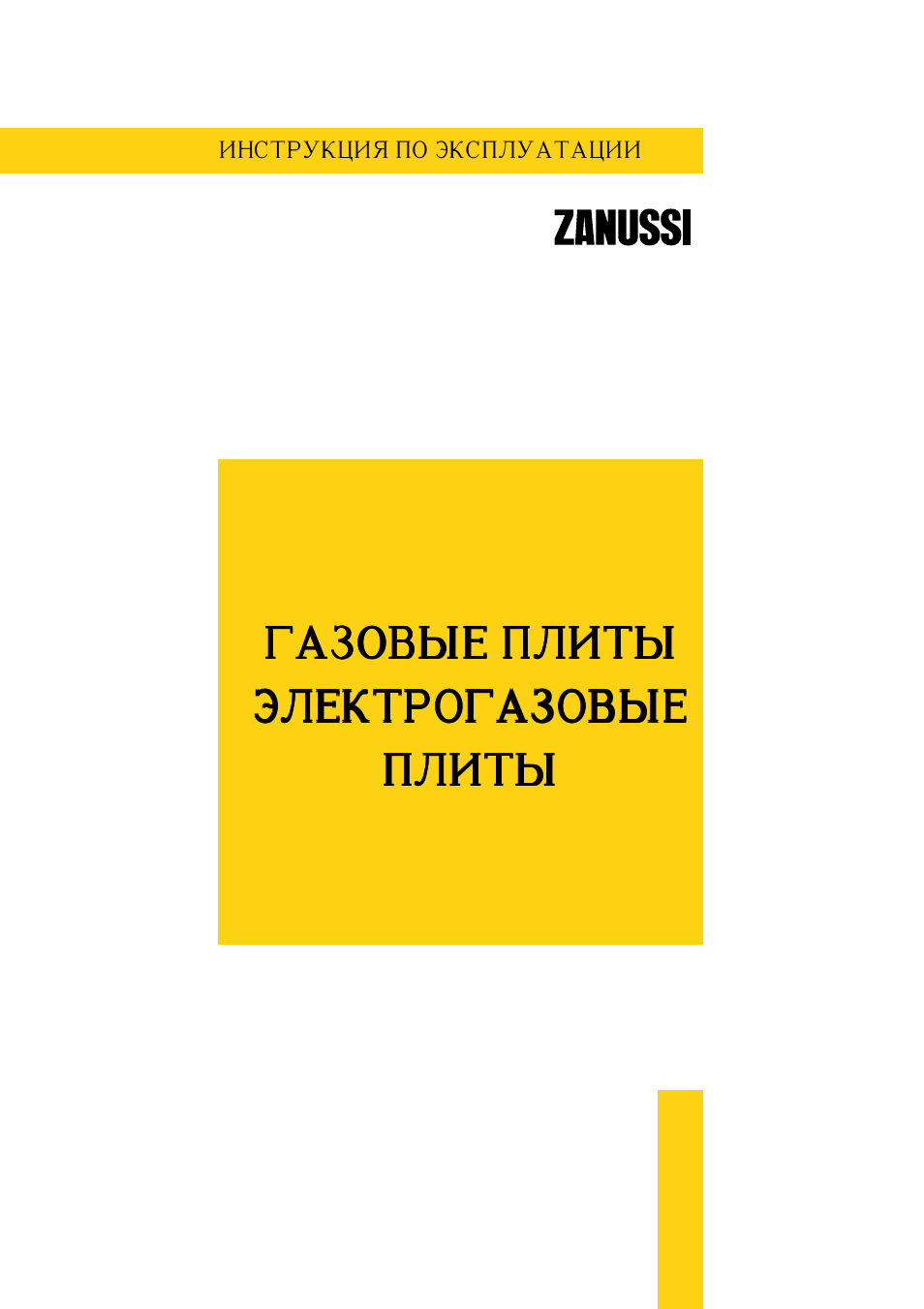 Посудомоечная занусси инструкция. It5614. Посудомойка Zanussi инструкция по эксплуатации на русском. Посудомоечная машина Занусси инструкция