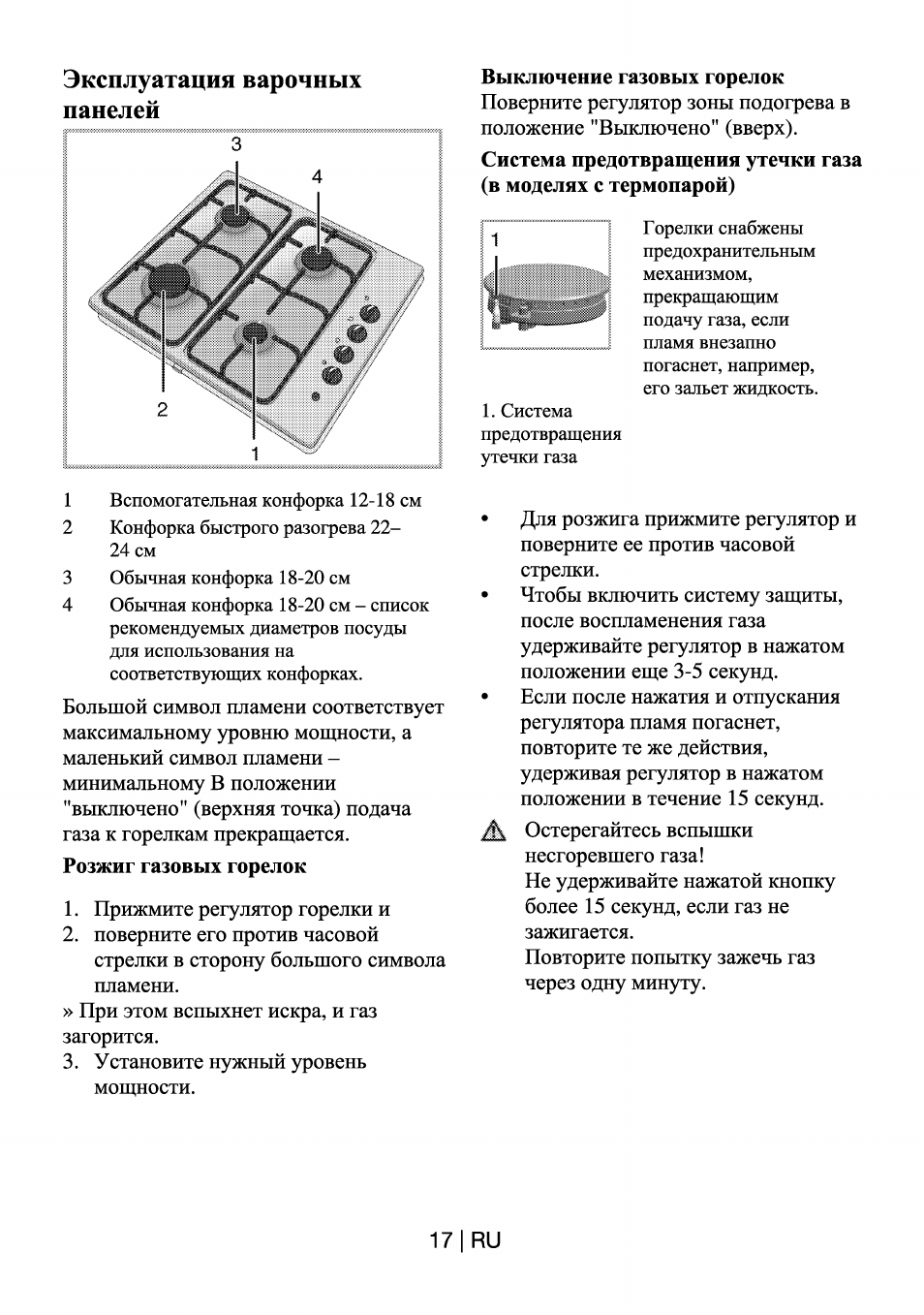 Инструкция по эксплуатации варочной. Варочная панель БЕКО инструкция. Газовая плита Beko инструкция.