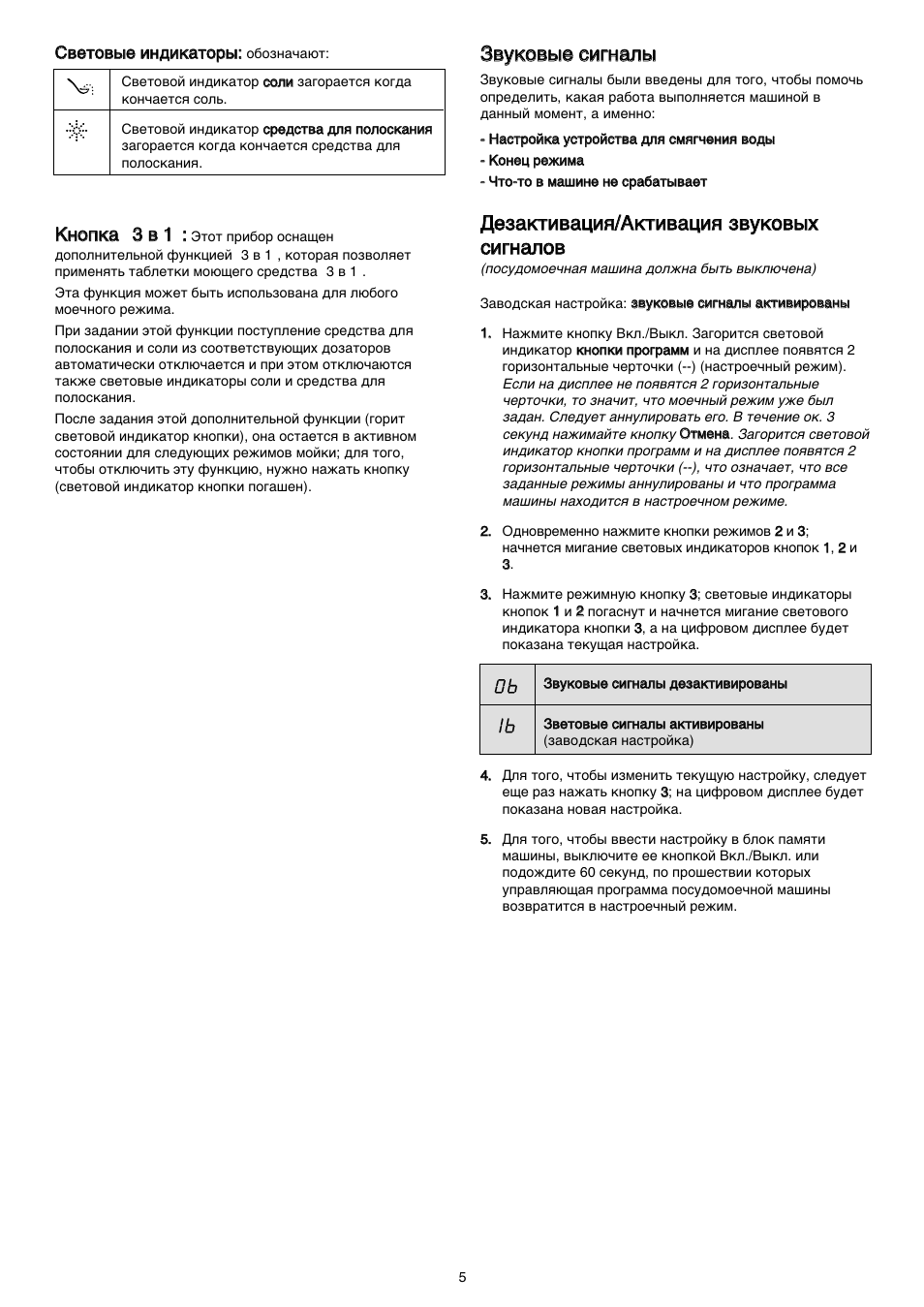 Электролюкс посудомоечная машина инструкция на русском. ПММ Электролюкс ESL 4131. Посудомойка Electrolux звуковые сигналы. ПММ Электролюкс звуковой сигнал. Посудомоечная машина Электролюкс звуковой сигнал.
