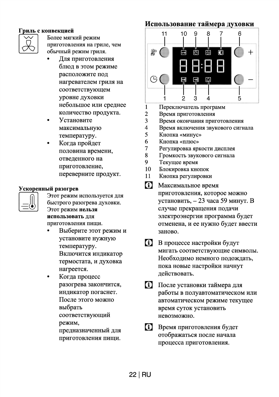 Духовой шкаф Beko инструкция по применению
