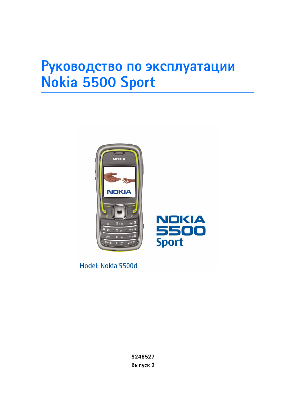 Телефоны нокиа инструкция. Nokia 5500. Телефон Nokia 5500. Nokia 5500 Sport. Телефон нокия кнопочный инструкция по применению.