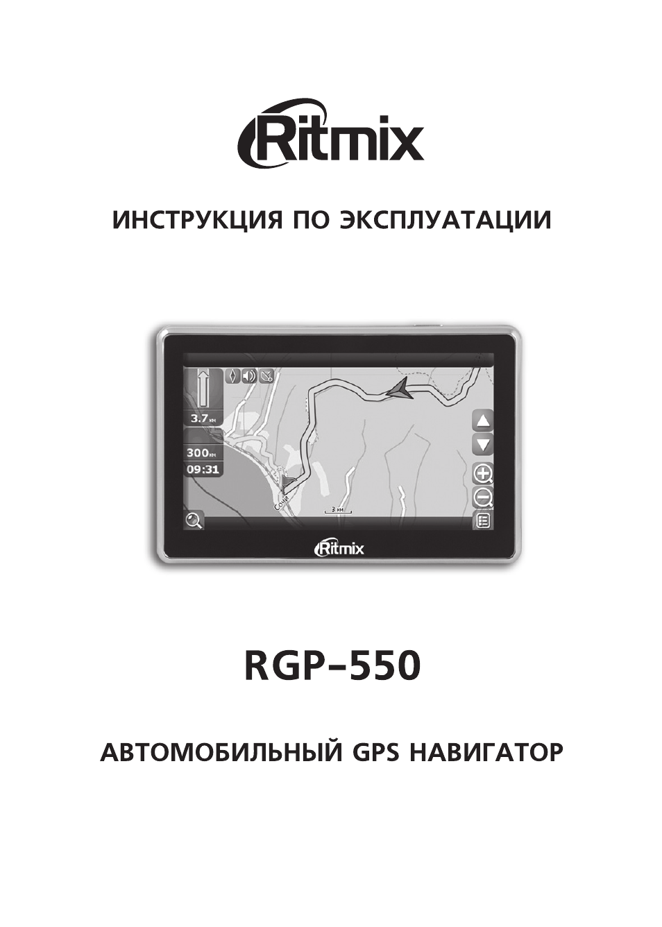 Инструкцию gps. Ritmix RGP 550. Ritmix RGP 570. Ritmix инструкция. Навигатор инструкция