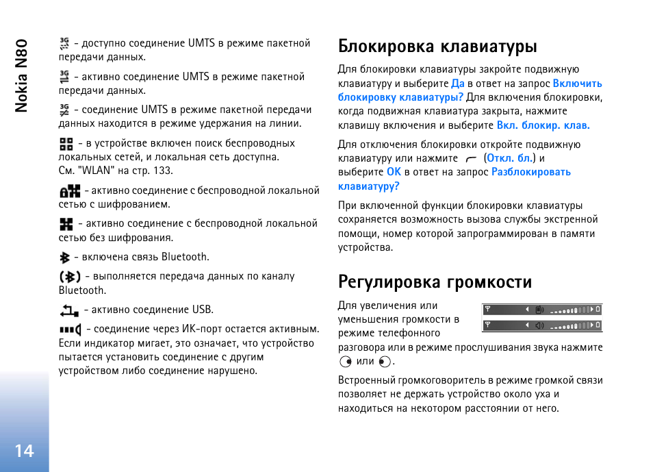 Edition инструкция на русском. Кнопочный телефон блокировка клавиатуры. Программа для блокировки клавиатуры. Как отключить блокировку на клавиатуре. Как отключить блокировку клавиатуры на кнопочном телефоне