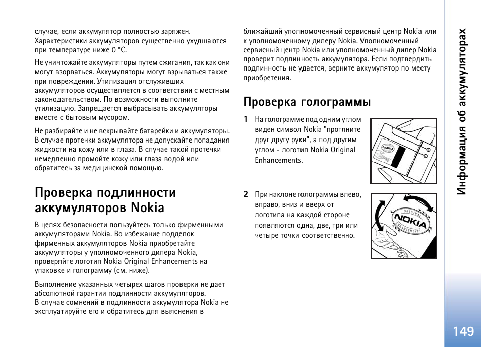 Edition инструкция на русском. Инструкция по эксплуатации нокия. Не удалось проверить подлинность АКБ. Различия нокия аккумуляторов. Как проверить на оригинальность Battery Pack