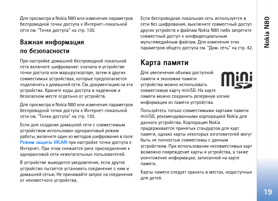 Edition инструкция на русском. Инструкция по эксплуатации нокия. Nokia n73 инструкция. Телефон Nokia n70 инструкция по применению. Nokia n80 Internet Edition.