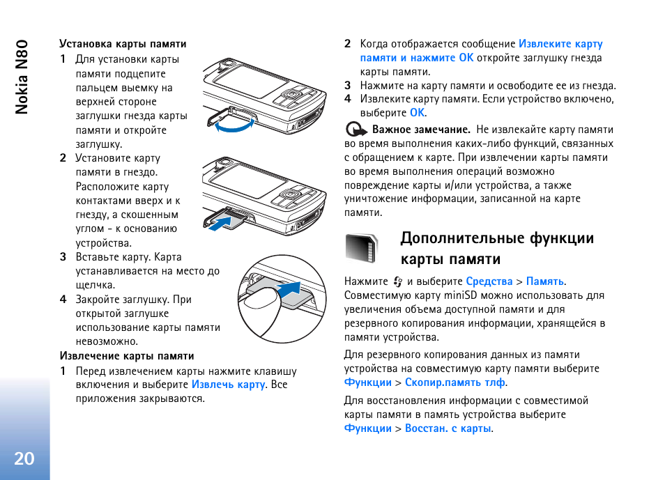 Дополнительная карта памяти на телефон