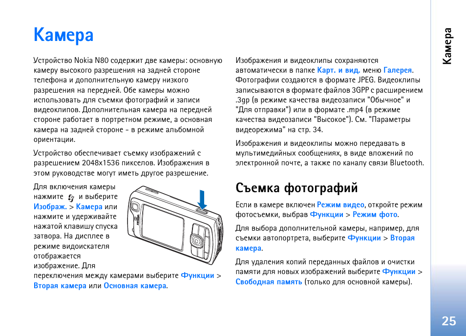 Edition инструкция на русском. Nokia n80 Internet Edition. Телефон нокия кнопочный инструкция по применению. Инструкция по эксплуатации нокия. Инструкция телефона Nokia.